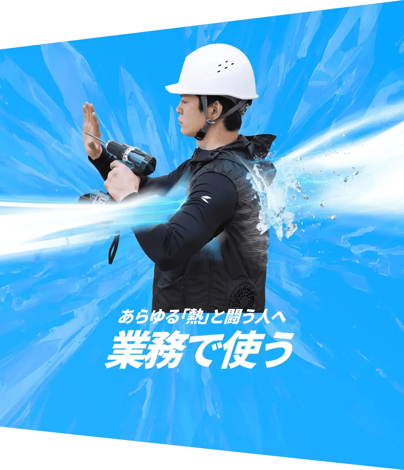RSタイチ LIQUID WIND 電動冷却システム LIQUIDWIND オートバイ専用冷却ウエア | タイチ公式サイト（RS TAICHI）