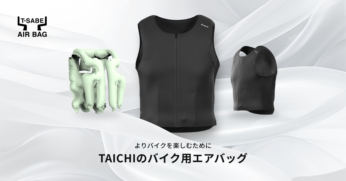 T-SABE AIR BAG │ よりバイクを楽しむためにTAICHIのバイク用エアバッグ